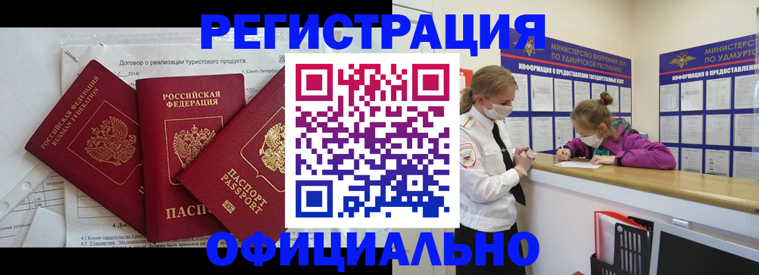 прописка от собственника в Шахтах