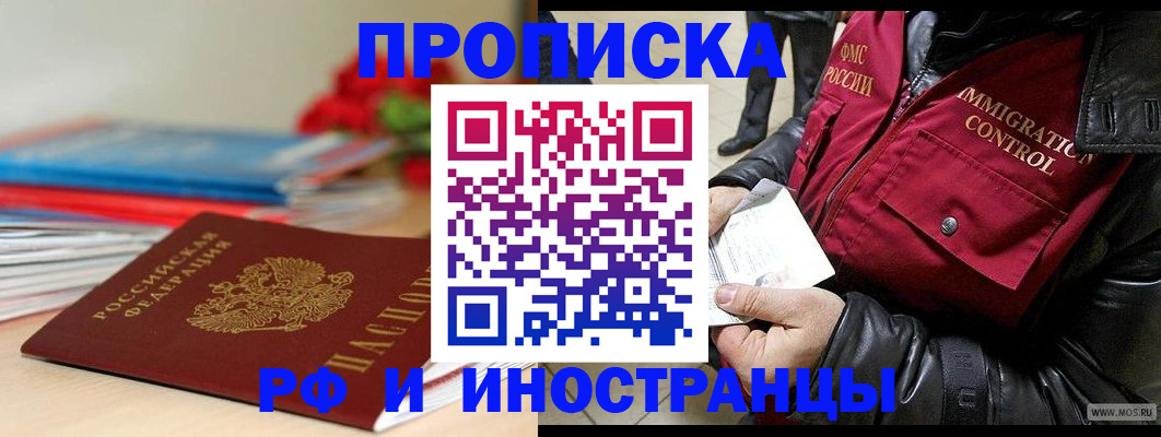временная регистрация надежно в Шахтах