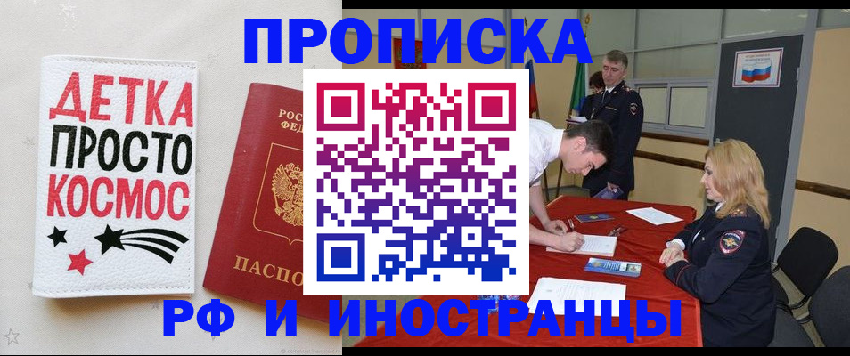 прописка для работы в Шахтах