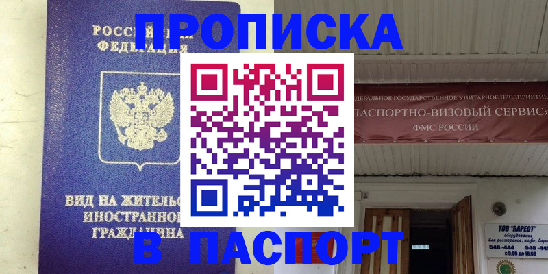где прописаться в Шахтах