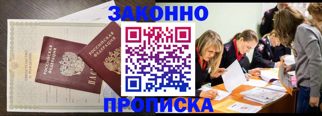 прописка ребенка в Шахтах