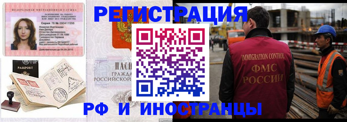временная регистрация в Шахтах