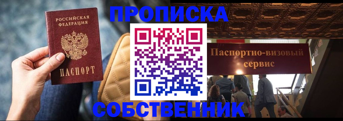 где прописаться в Шахтах